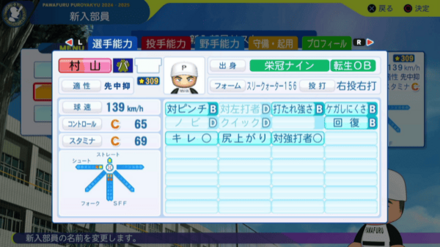 村山実のステータス