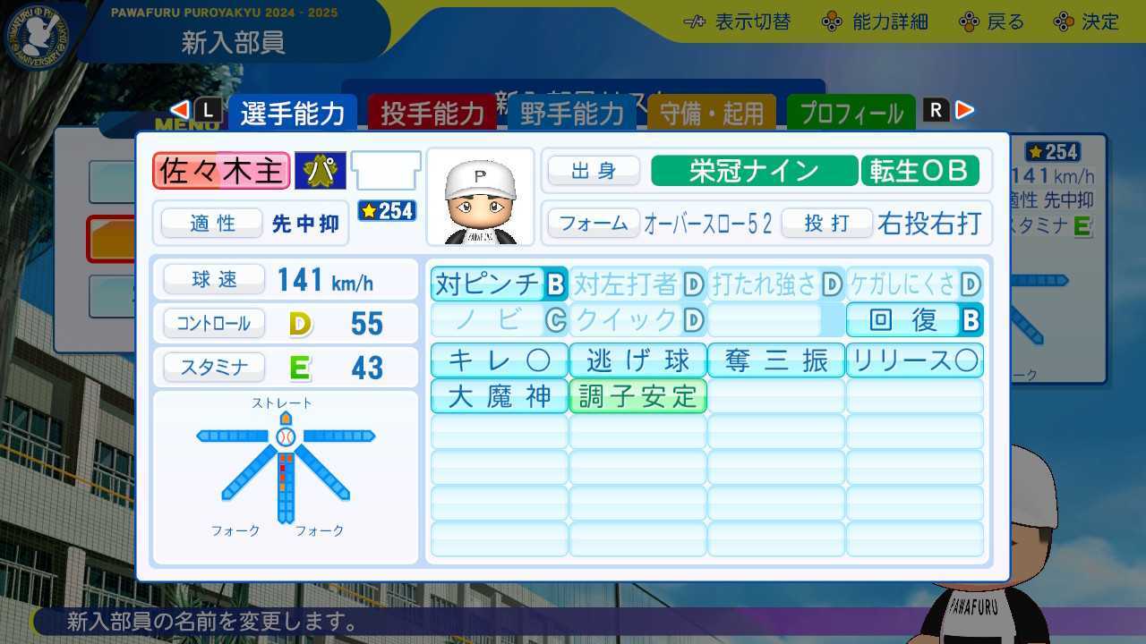 佐々木主浩の転生時能力