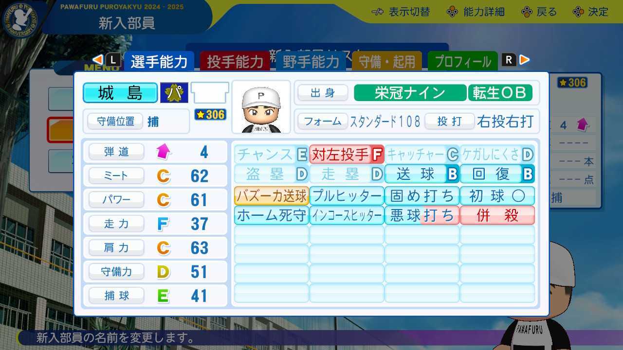 城島健司の転生時能力