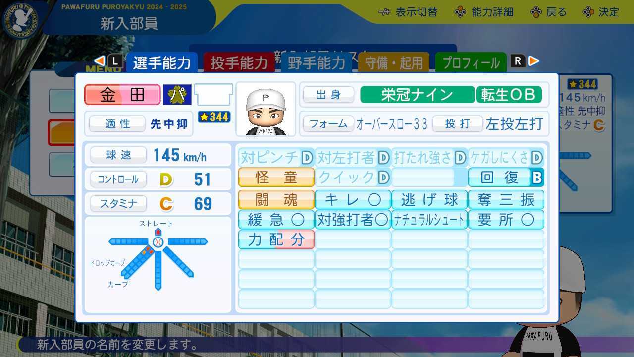 金田正一の転生時能力