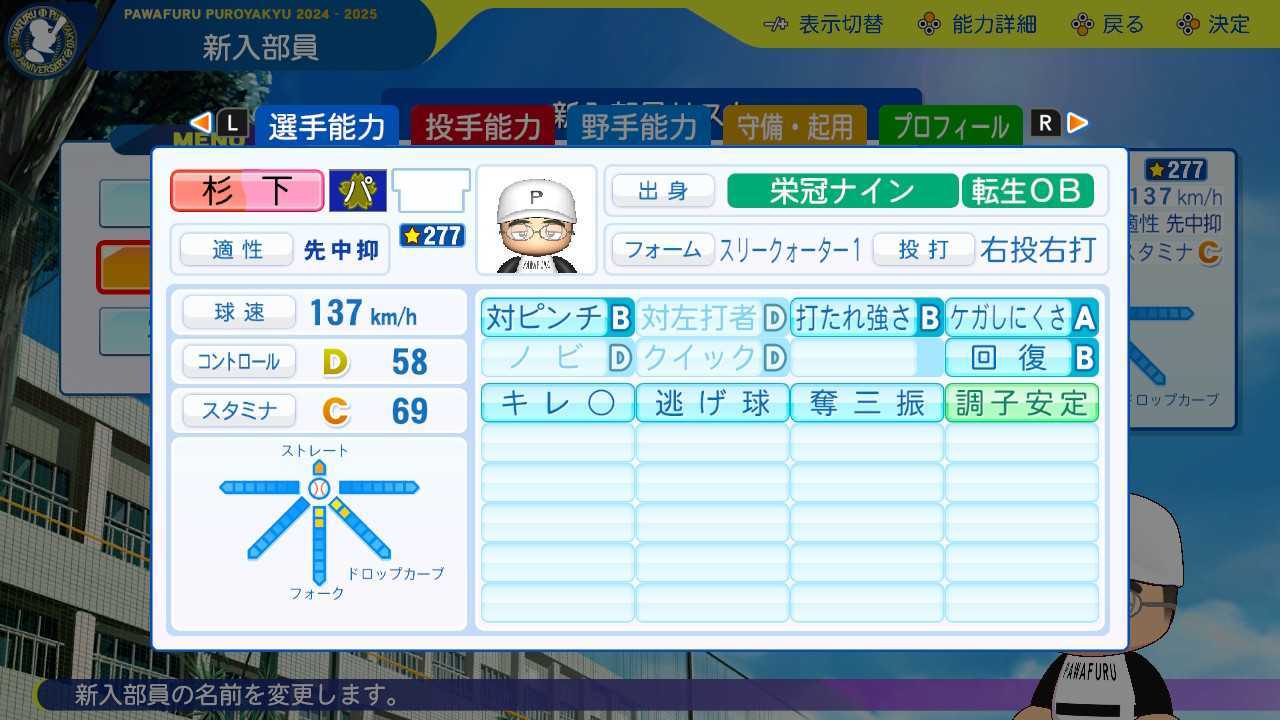 杉下茂の転生時能力