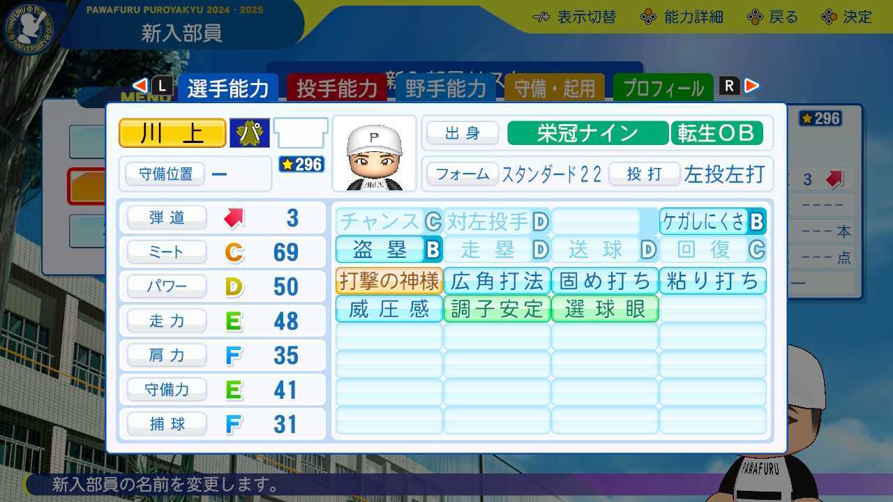 川上哲治の転生時能力