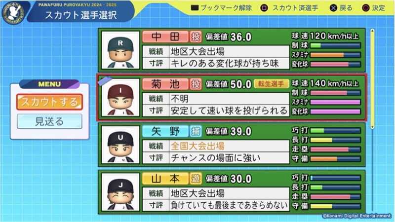 転生選手スカウト