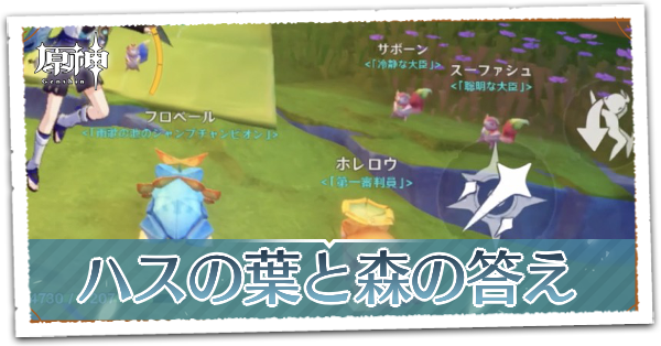 ハスの葉とチャンピオン