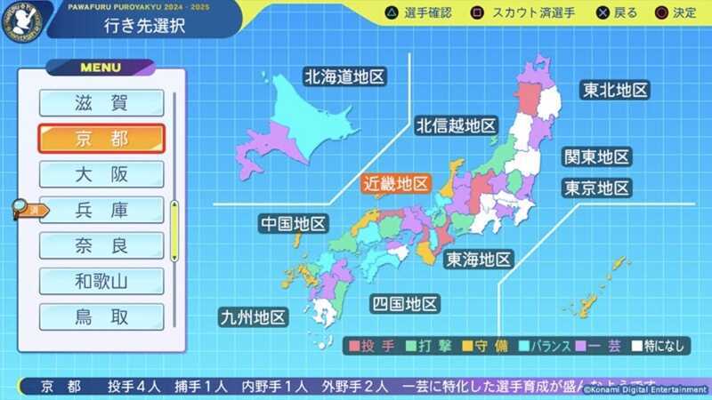 スカウト調査済