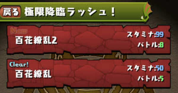 確認用！ 百花繚乱 すぐるん パズドラ】百花繚乱1攻略！【5F】｜ゲームエイト 確認用！ 百花繚乱