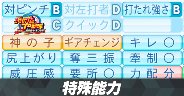 パワプロ 能力値アクリルチャーム キーホルダー 守備力 走力
