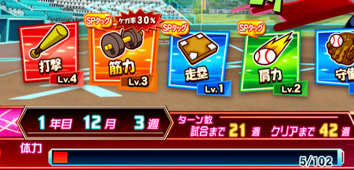 体力なしで練習