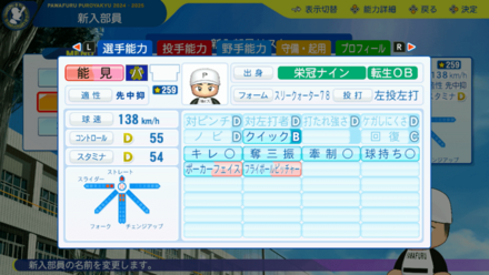 能見篤史のステータス