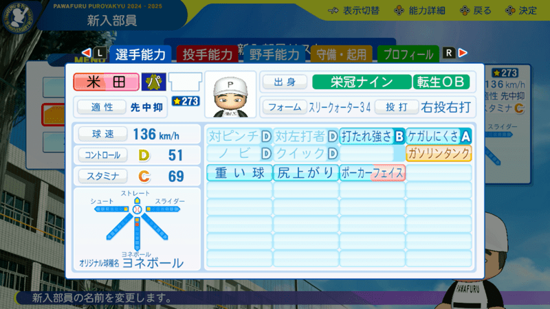 米田哲也の転生時能力