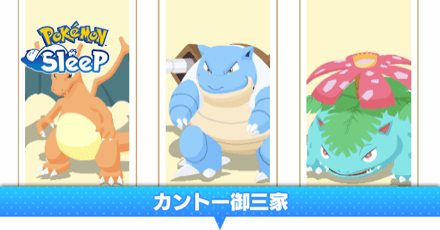 カントー御三家