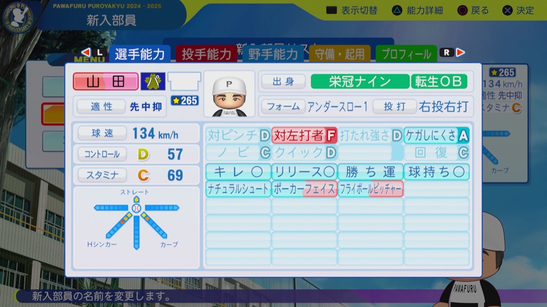 山田久志の転生時能力