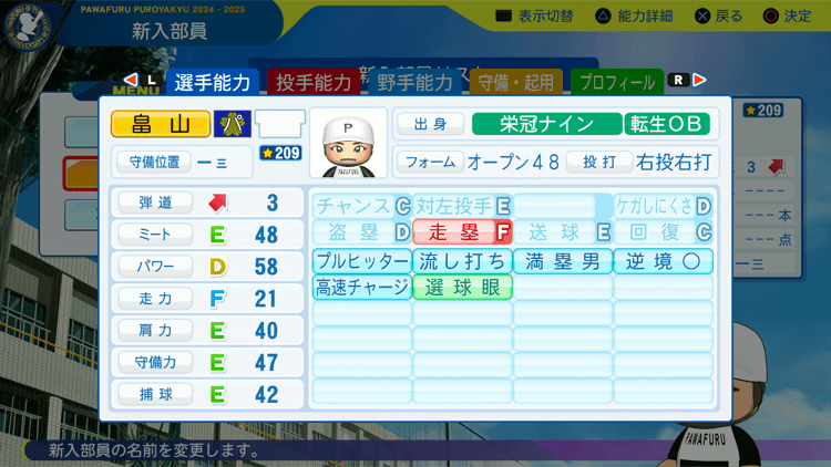 畠山和洋の転生時能力