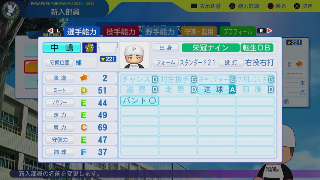 中嶋聡の転生時能力