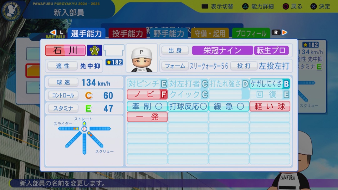 石川雅規の転生時能力