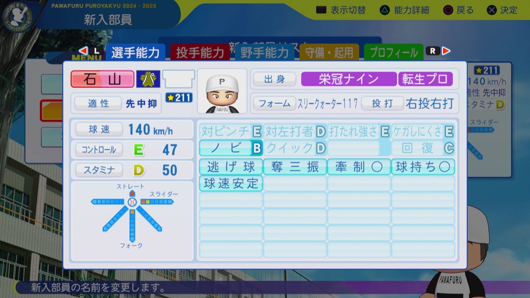 石山泰稚の転生時能力