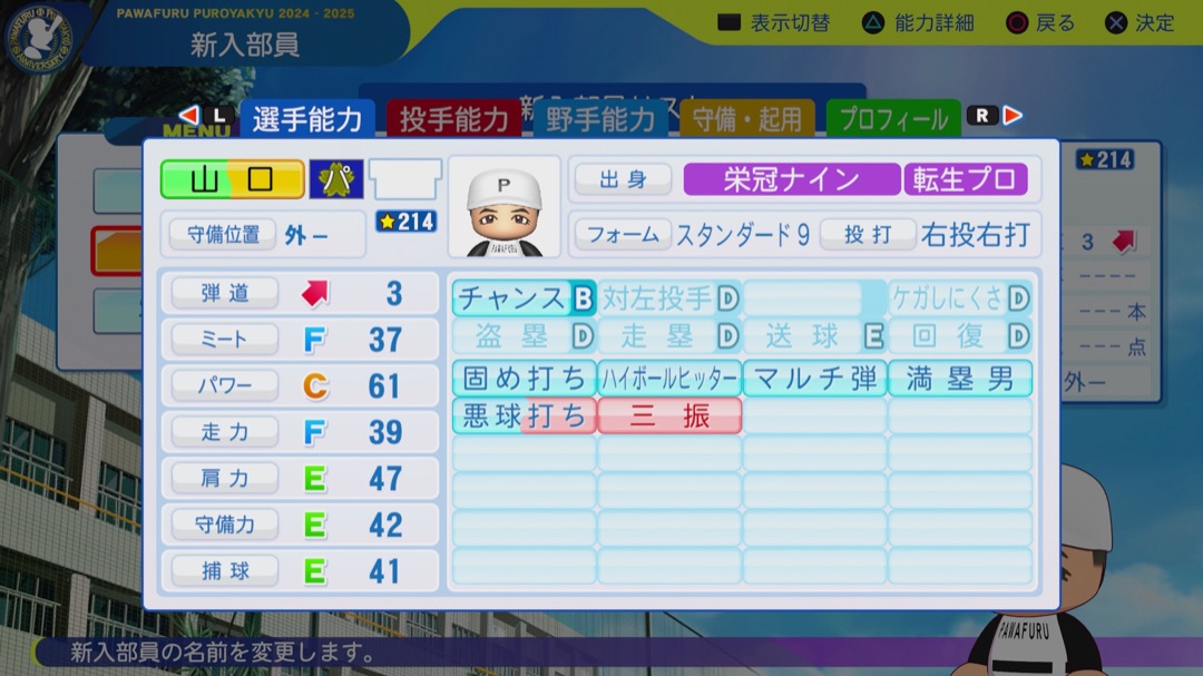 山口航輝の転生時能力