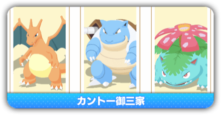 カントー御三家