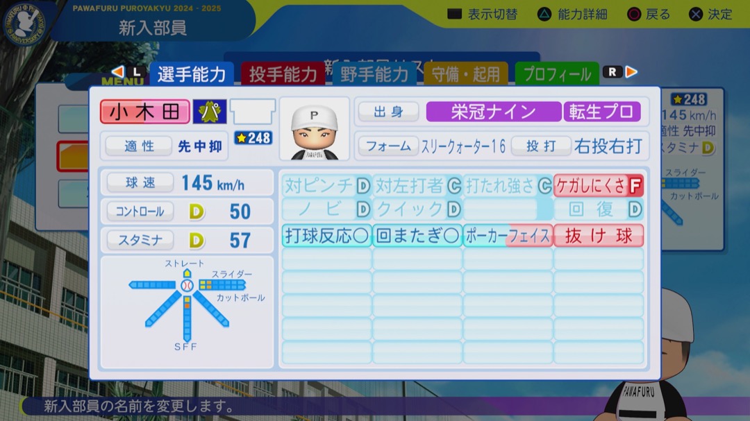 小木田敦也の転生時能力