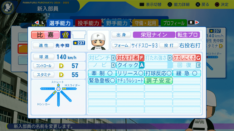 比嘉幹貴の転生時能力