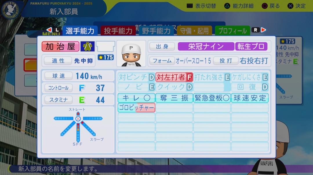 加治屋蓮の転生時能力