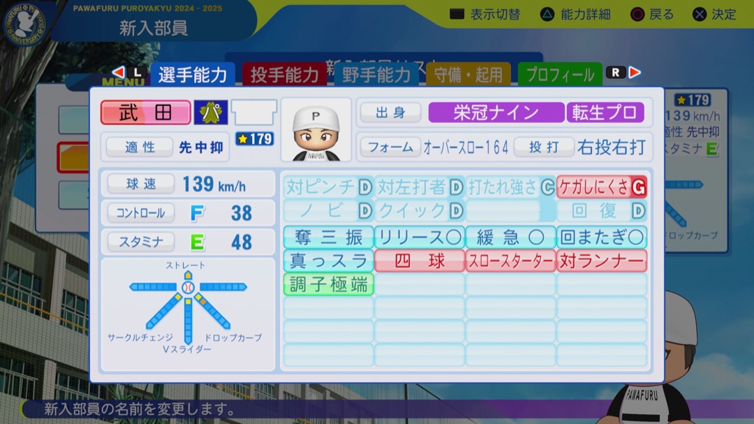 武田翔太の転生時能力