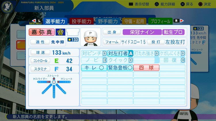 嘉弥真新也の転生時能力