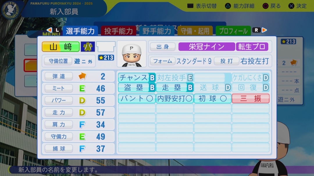 山﨑剛の転生時能力