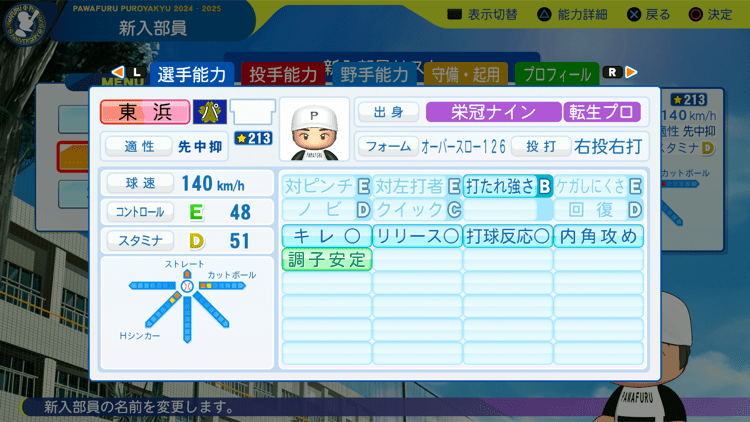 東浜巨の転生時能力