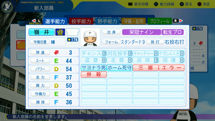 嶺井博希の転生時能力