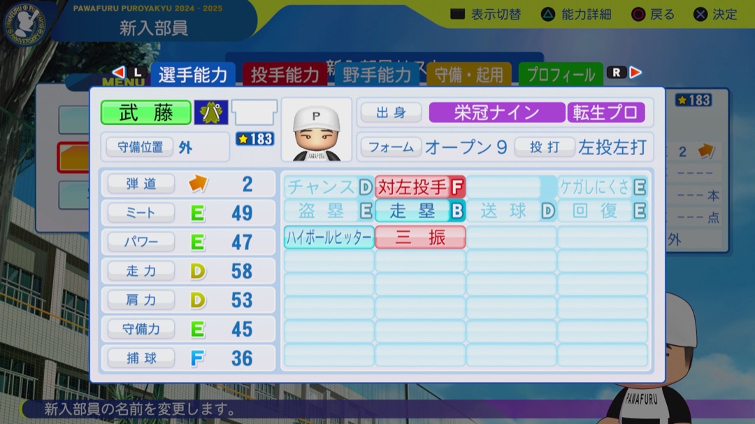 武藤敦貴の転生時能力