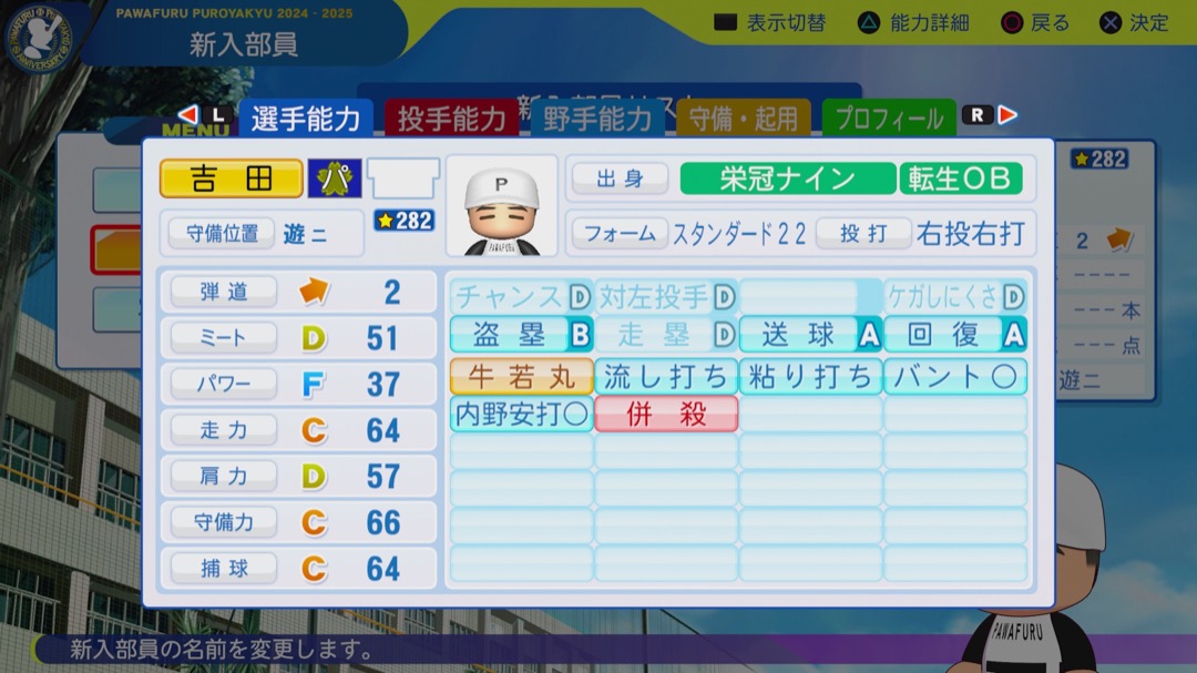 吉田義男の転生時能力