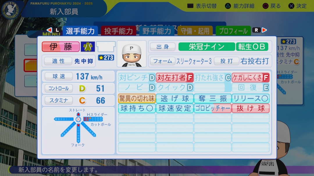 伊藤智仁の転生時能力