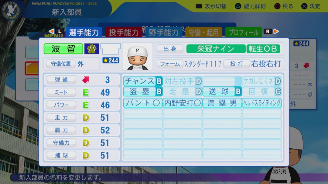 波留敏夫の転生時能力