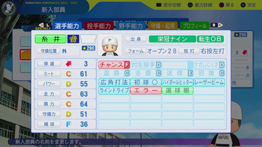 糸井嘉男の転生時能力