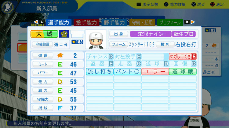 大城滉二の転生時能力