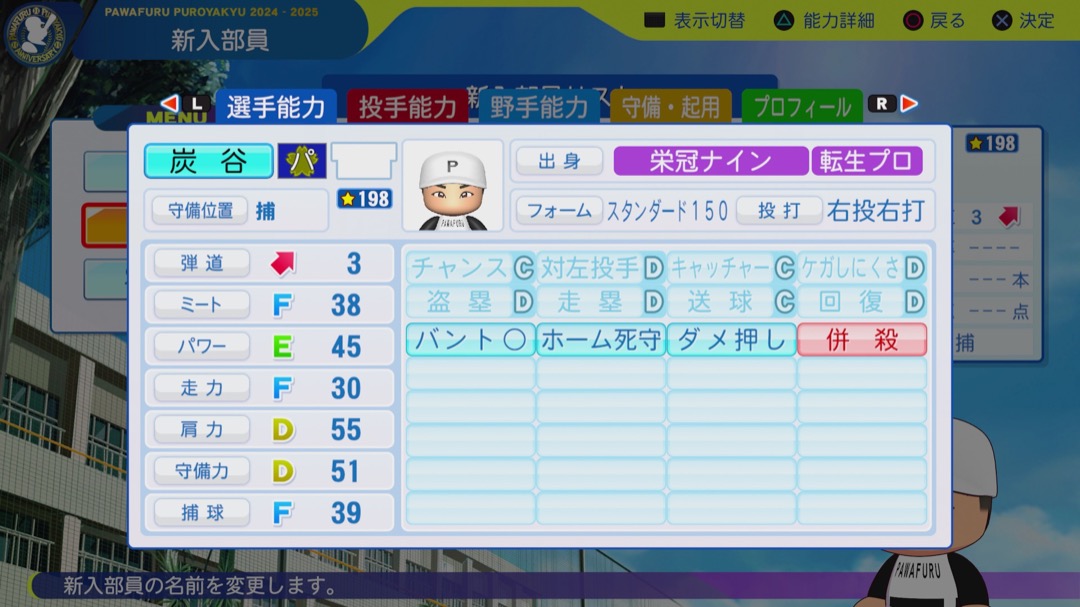 炭谷銀仁朗の転生時能力