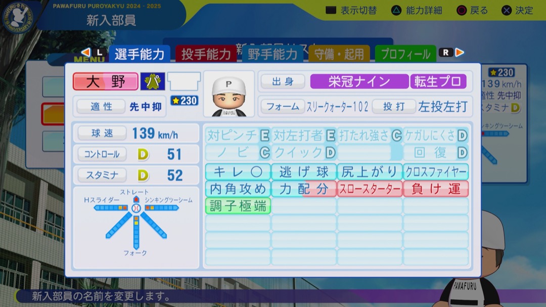 大野雄大の転生時能力