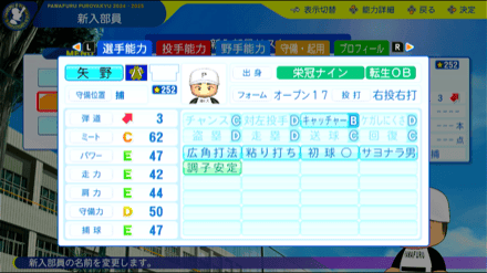 矢野燿大の転生時能力