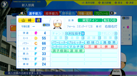 山﨑武司の転生時能力