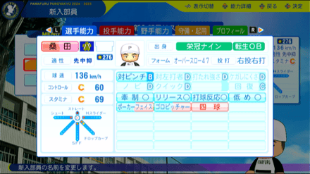 桑田真澄の転生時能力