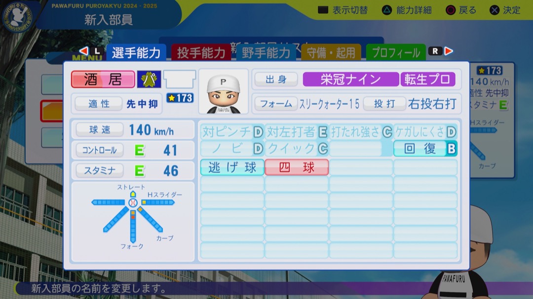 酒居知史の転生時能力