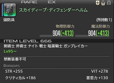 スカイディープ性能