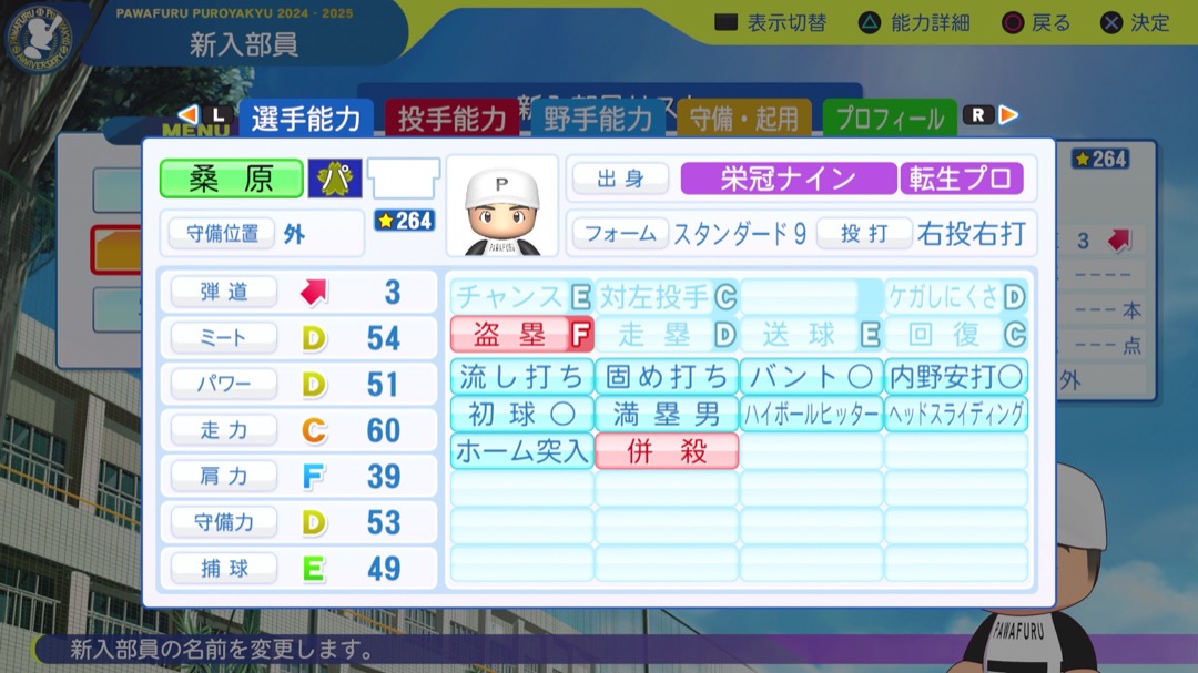 桑原将志の転生時能力