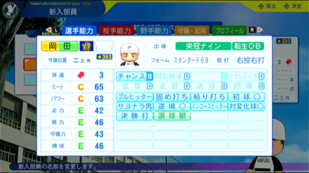 岡田彰布の転生時能力