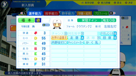 福本豊の転生時能力