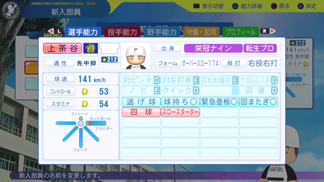 上茶谷大河の転生時能力