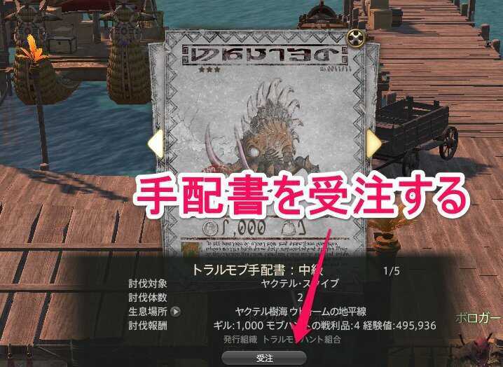 モブハントの流れ1