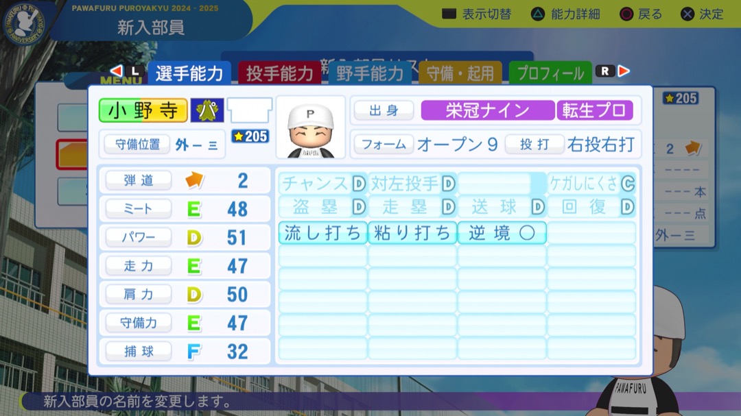 小野寺暖の転生時能力