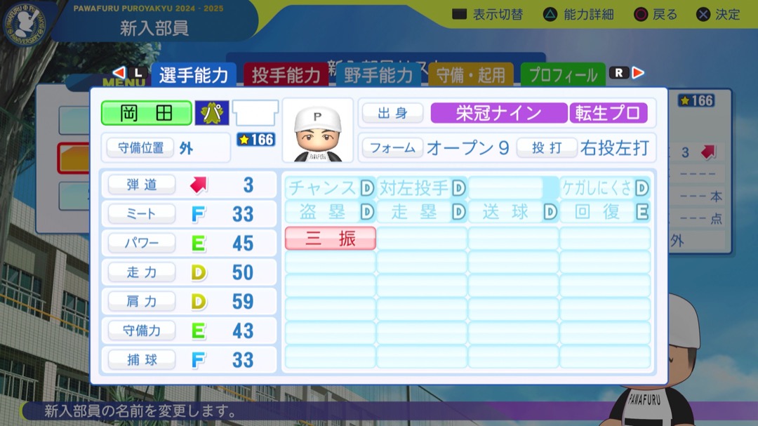 岡田悠希の転生時能力